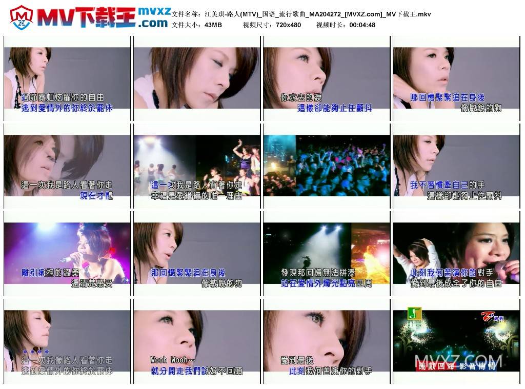 江美琪-路人(MTV)_国语_流行歌曲_MA204272